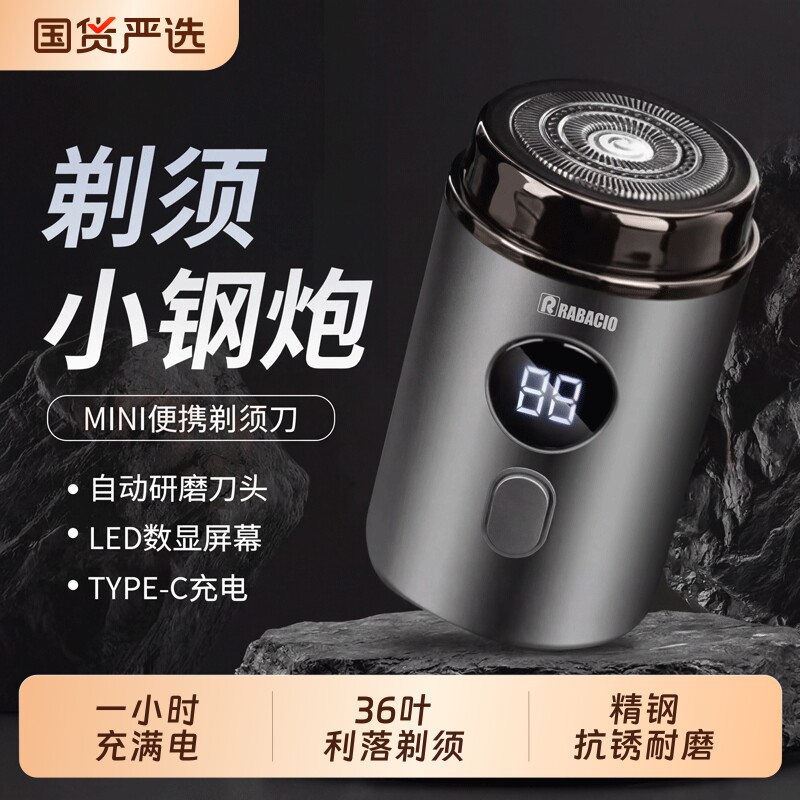 电动剃须刀男士2026新款刮胡刀便携式全身水洗迷你小钢炮胡须官方