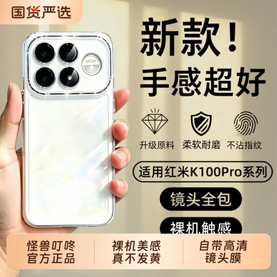 进口软硅胶适用红米k100pro手机壳新款k90promax带镜头膜防摔壳k80至尊不黄透明k70/60/50冠军裸机手感保护套