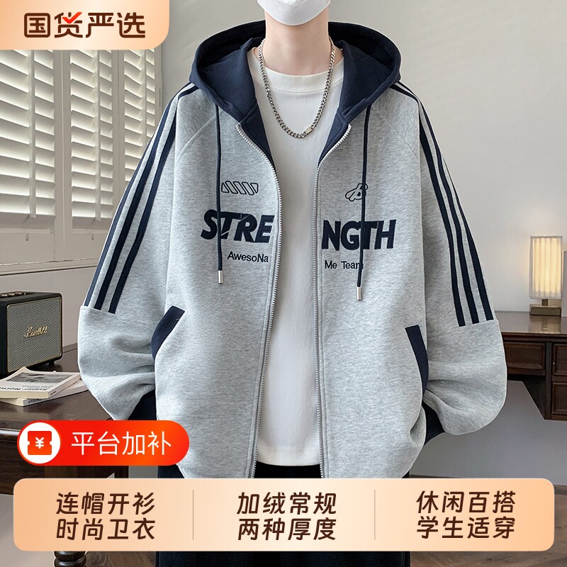青少年男装连帽卫衣开衫春秋冬季加绒保暖宽松初高中学生帅气外套