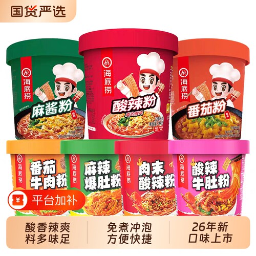 海底捞酸辣粉免煮桶装整箱麻辣