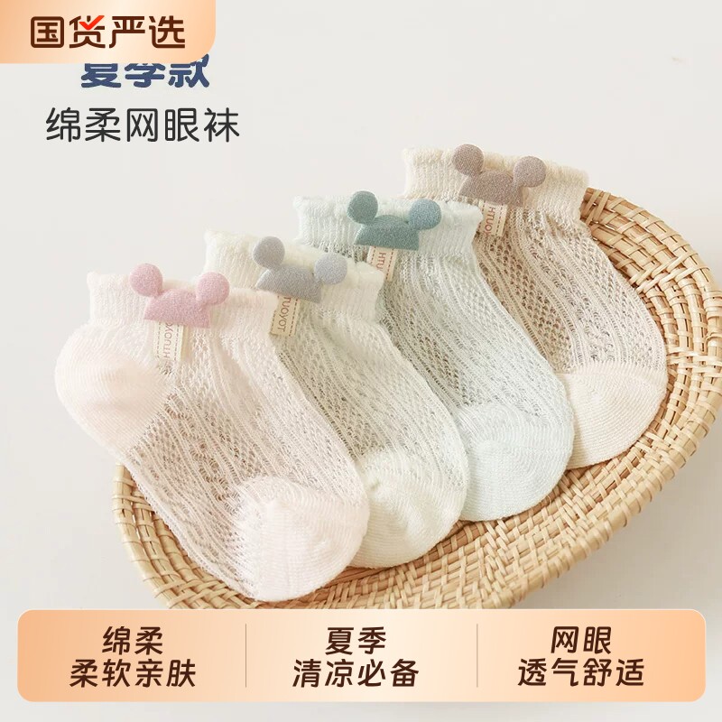 婴儿袜子夏季超薄款新生儿宝宝0一3月棉袜网眼透气水晶丝袜松口短