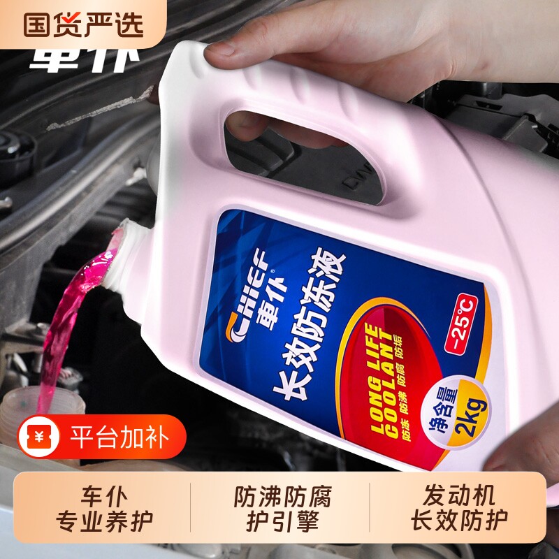 车仆汽车防冻液发动机冷却液水箱宝红色绿色冷冻液四季通用车用品