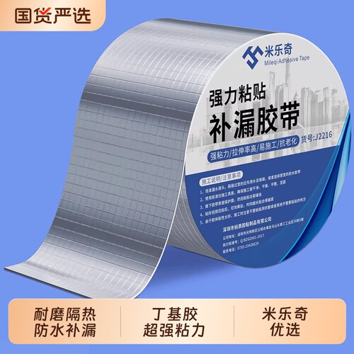 米乐奇丁基防水胶带胶布加厚补漏裂缝渗水强力胶防水胶修补防漏贴纸漏水高粘度自粘屋顶材料耐高温铝箔特种