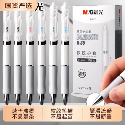 晨光按动中性笔学生用刷题笔