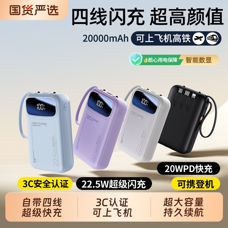 充电宝3C认证2026新款大容量20000毫安自带线快充移动电源便携适用华为苹果17专用官方正品旗舰店可带上飞机