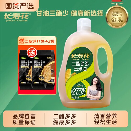 长寿花27.3%DAG二酯多多玉米油
