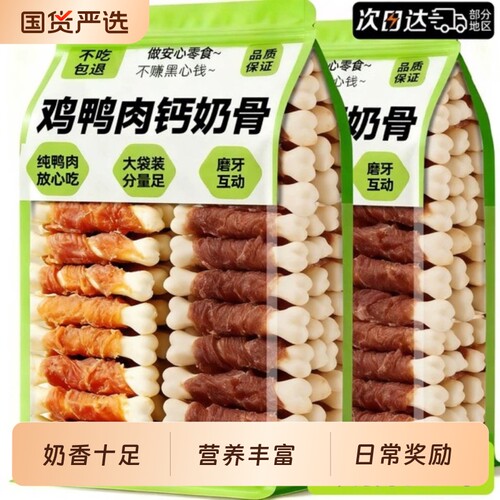 鸡鸭肉钙奶骨棒解馋耐咬狗狗零食