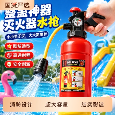 消防水枪儿童戏水玩具大容量呲水喷水枪灭火器玩水装备打水仗神器