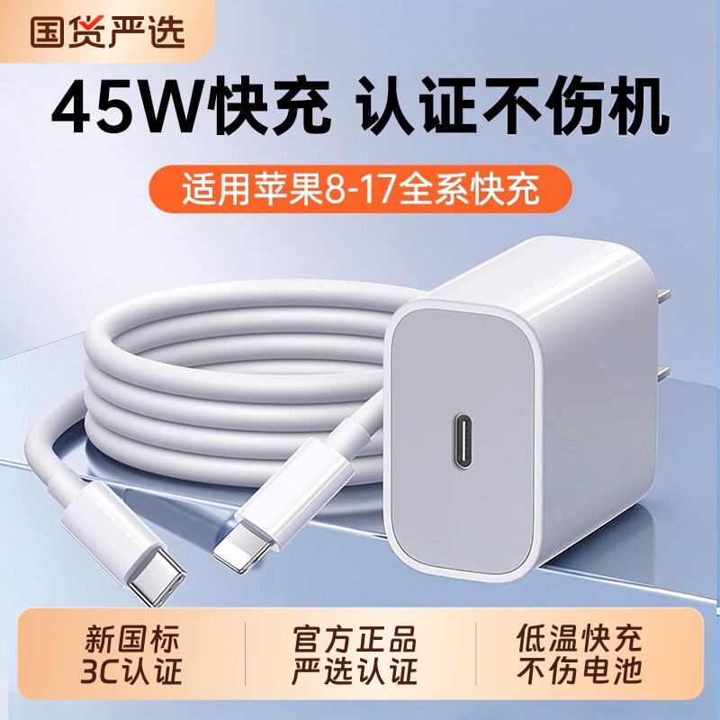 国家3C认证45W快充zpv适用苹果充电器头iPhone17/15/14/13/12ProMax手机PD原装数据线16插头18正品氮化镓新款图片