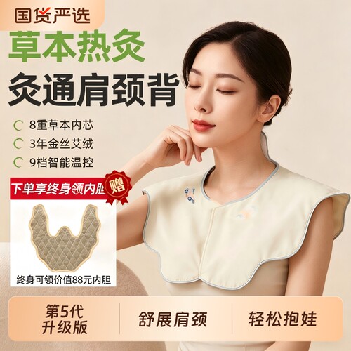 【母亲节礼物】艾灸云肩电加热肩颈热敷披肩护颈肩周月子家用理疗