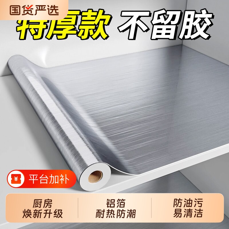 橱柜防油防潮贴纸厨房抽屉柜子里专用不锈钢特厚金属拉丝自粘贴膜