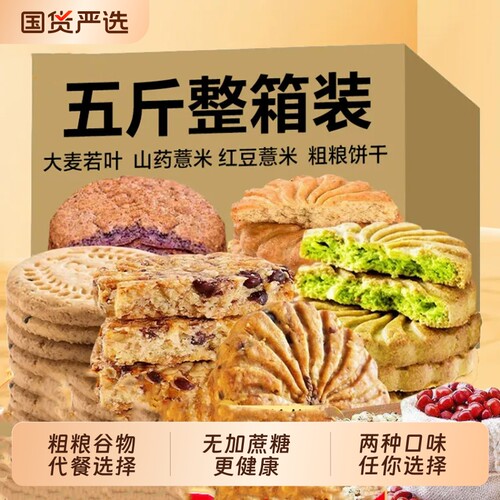 燕麦粗粮饼干无加蔗糖谷物粗杂粮早餐零食代餐饱腹小包装山药健康