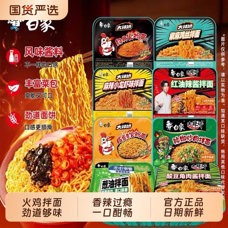 白象火鸡面经典咸蛋黄泡面干拌面葱油盒装方便面速食面麻酱好喝
