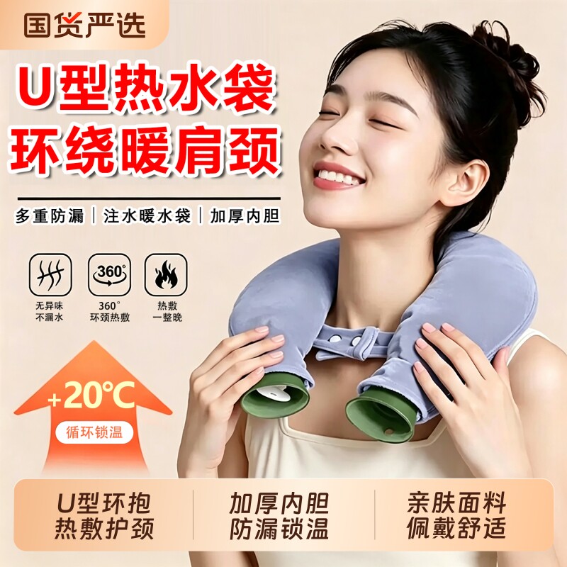 颈椎专用热水袋脖子颈部U型热敷袋护颈加厚注水暖水袋肩颈热敷包