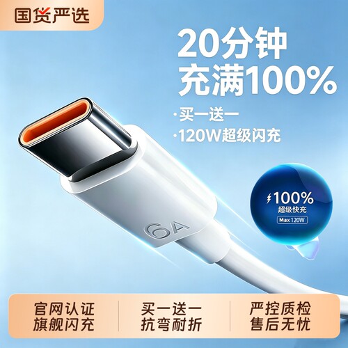 120W超级快充Type-c数据线6A手机充电线适用华为荣耀mate80/60pro充电器nova70原装官方正品平板tpyc车载接口