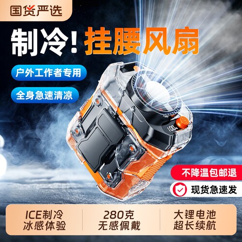 2026新款挂腰制冷风扇小空调随身便携式超长续航工地静音户外充电