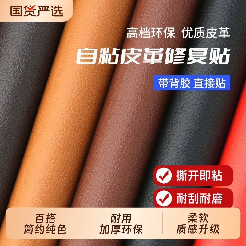 皮革修补贴真皮沙发补贴皮自粘床头电动车座坐垫椅无痕修复补丁贴