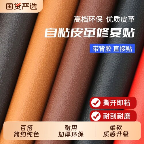 皮革修补贴真皮沙发坐垫补贴自粘
