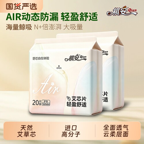 祺安AIR超薄透气护垫160mm