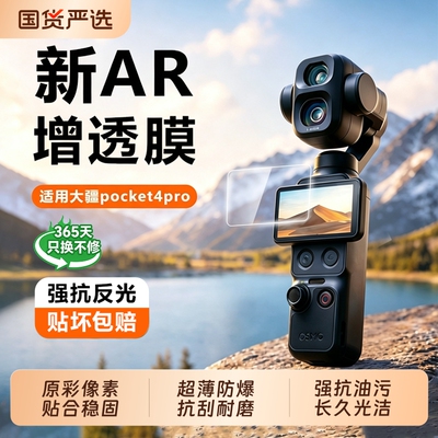 超清抗反射,适用大疆屏幕膜