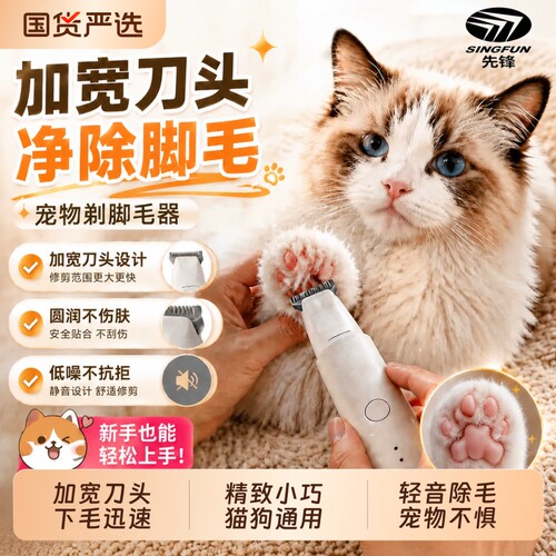先锋猫咪剃脚毛器小猫推子狗狗宠物剃毛器静音修剪专用神器电推剪