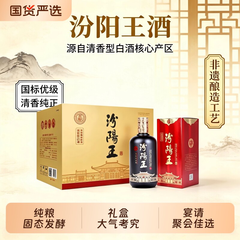 汾阳王42度王府私藏清香型白酒山西特产纯粮酿造礼盒装500ml/瓶