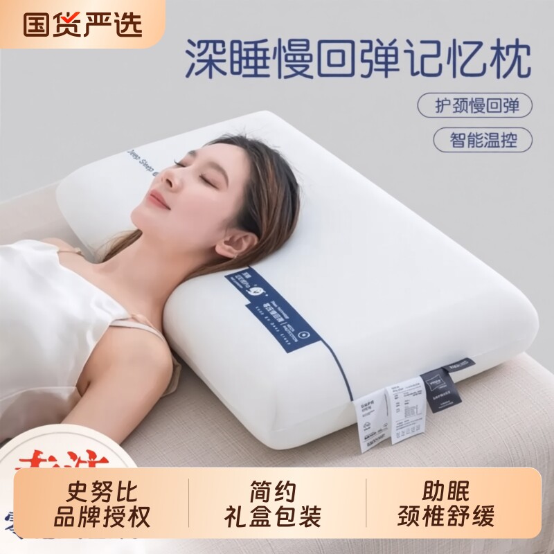 史努比记忆棉枕头护颈椎助睡眠慢回弹枕芯零压枕成人同款分区深睡