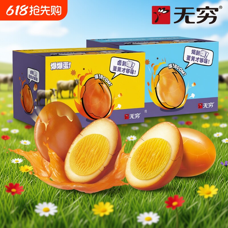 无穷300g盐焗爆鸡蛋2盒装泡面搭档夜宵多规格组合零食小吃卤蛋