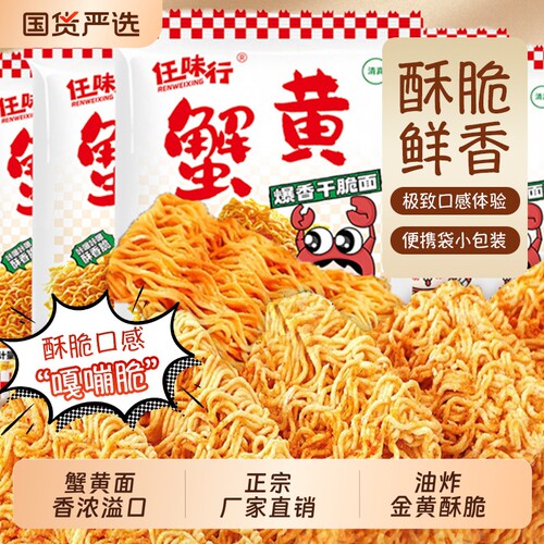 40包蟹黄味干脆面干吃面方便面小吃休闲食品解馋小零食整箱健康