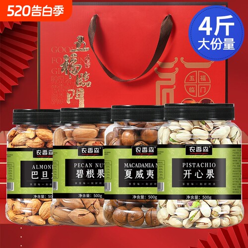 农香森坚果礼盒送人开心果夏威夷果小零食品罐装碧根果健康鸿运