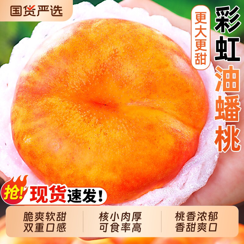 彩虹油蟠桃当季新鲜桃子黄金奶油扁甜蜜潘桃农家孕妇水果整箱包邮实拍图 商品