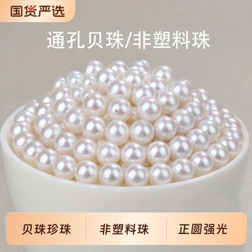 贝珠散珠通孔手工DIY手链配件贝壳珠仿珍珠项链串珠材料小米珠女