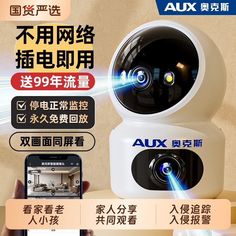 奥克斯2026家用监控摄像头室内360度无死角手机远程无需网络摄