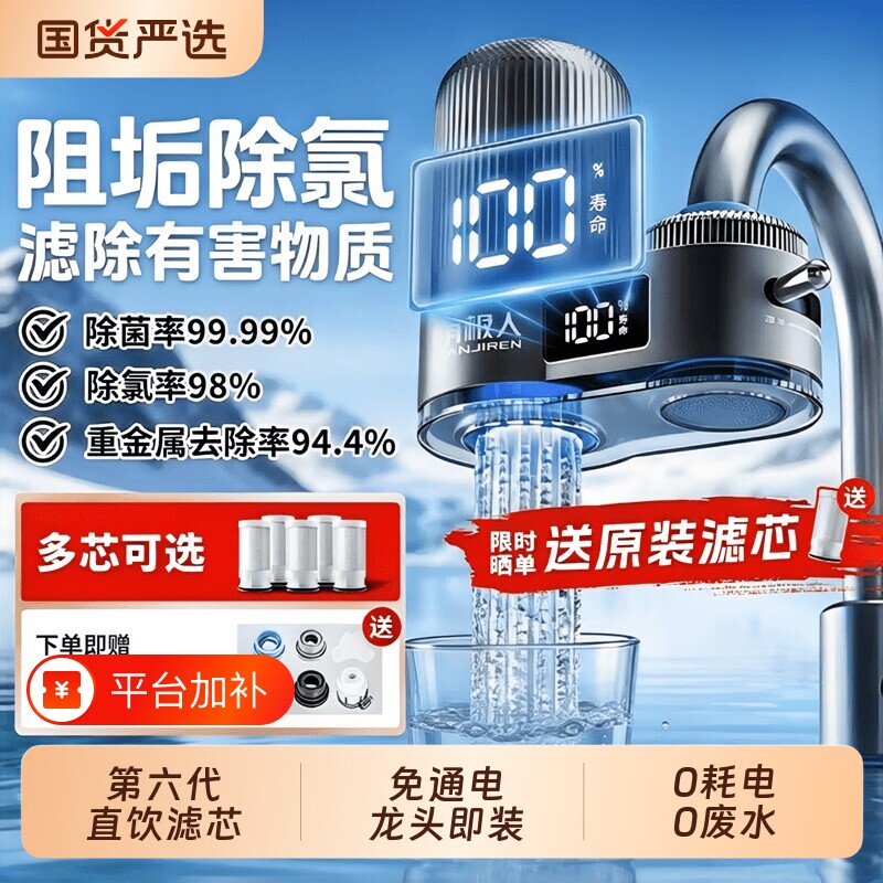 南极人水龙头过滤器前置超滤除自来水饮水泥沙智能厨房直饮净水器