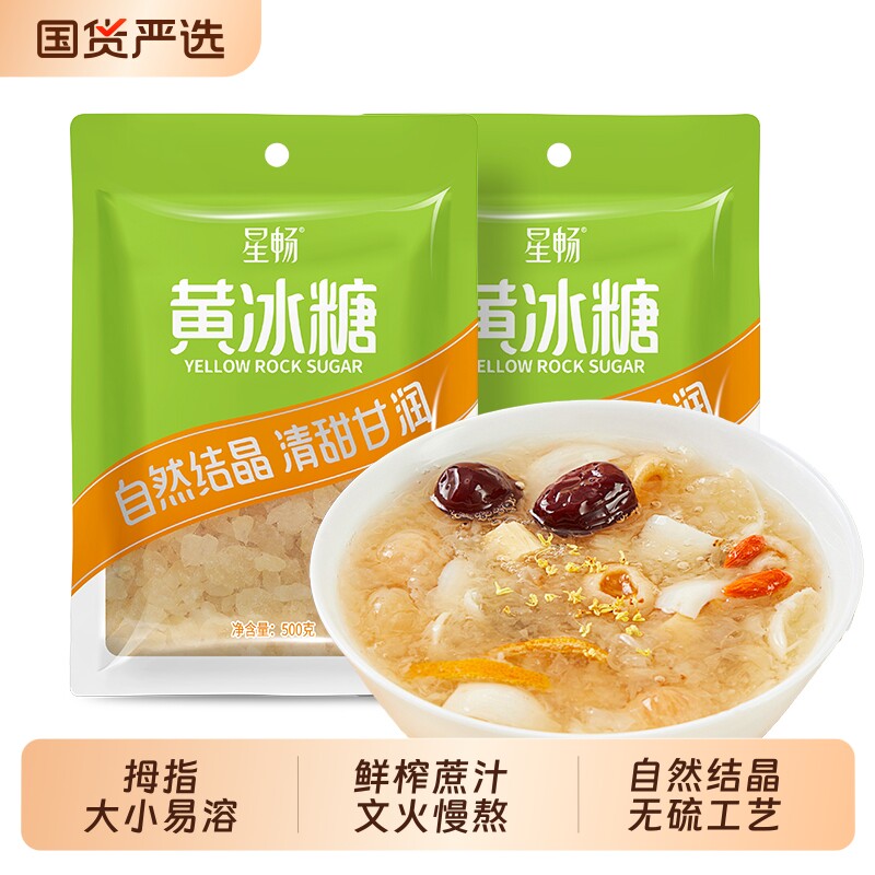家用黄冰糖碎正宗老冰糖一级饮品袋装两斤批发蔗糖泡茶糖水优级