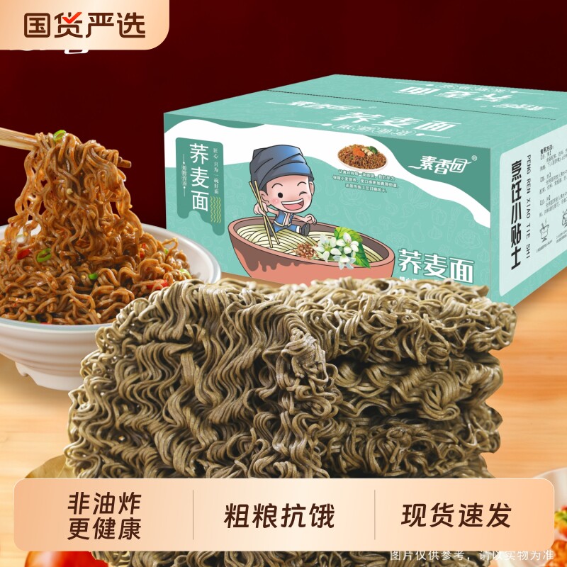素全麦粗粮0脂乔荞麦面非油炸面饼独立包装整箱早餐代餐袋装葱油