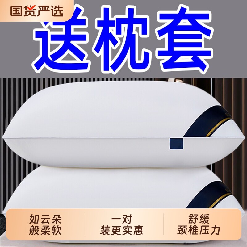 枕头套和枕芯成人护颈椎助睡眠睡觉专用官方旗舰店不塌陷一只装