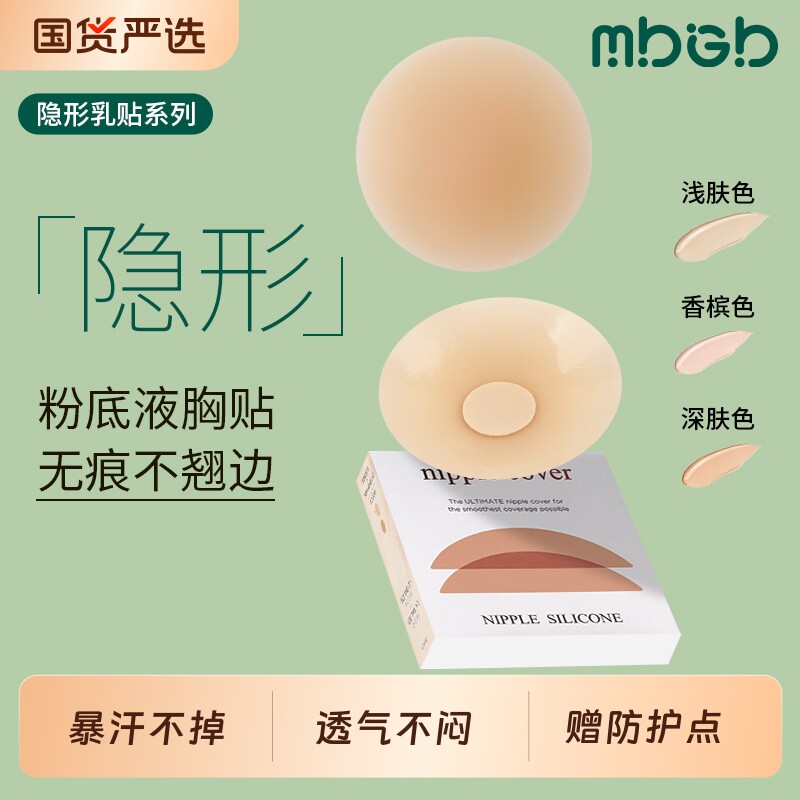 隐形固态乳贴透气女士婚纱用防凸点轻薄无痕免穿内衣硅胶胸贴超薄