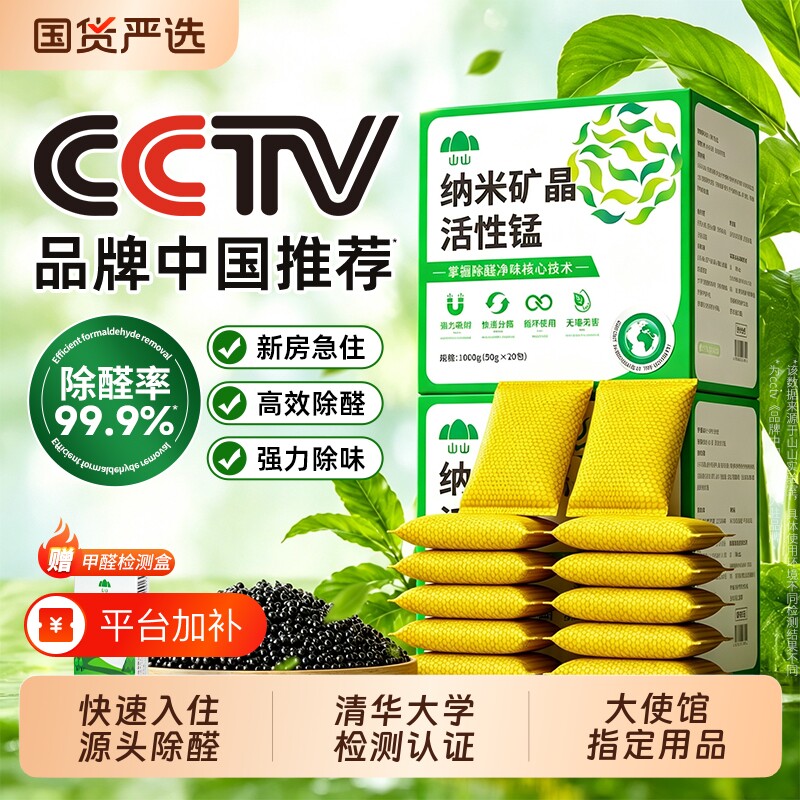 活性锰除甲醛新房装修活性炭包竹炭包家用吸甲醛除味新车除醛强力