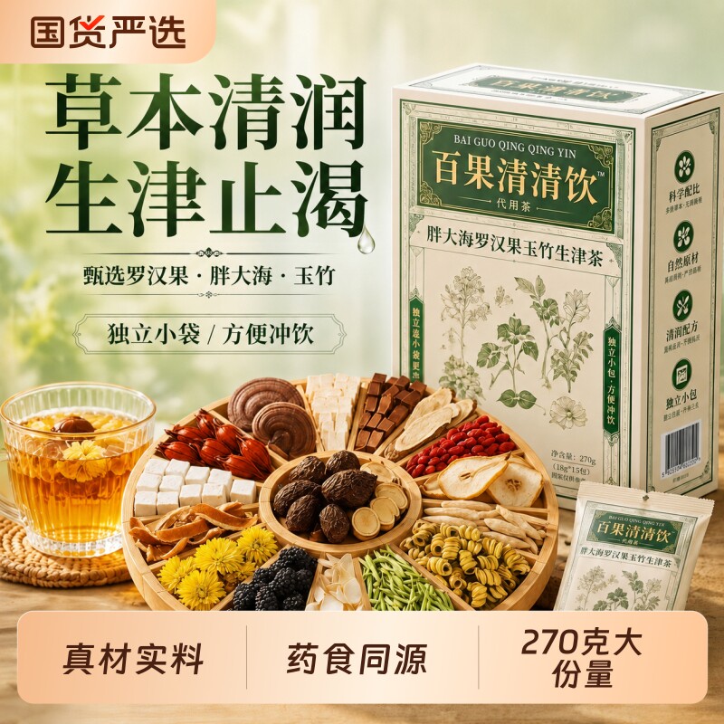 麦冬玉竹生津水百合雪梨补津液养生茶茯苓润燥夏季饮品护嗓教师礼