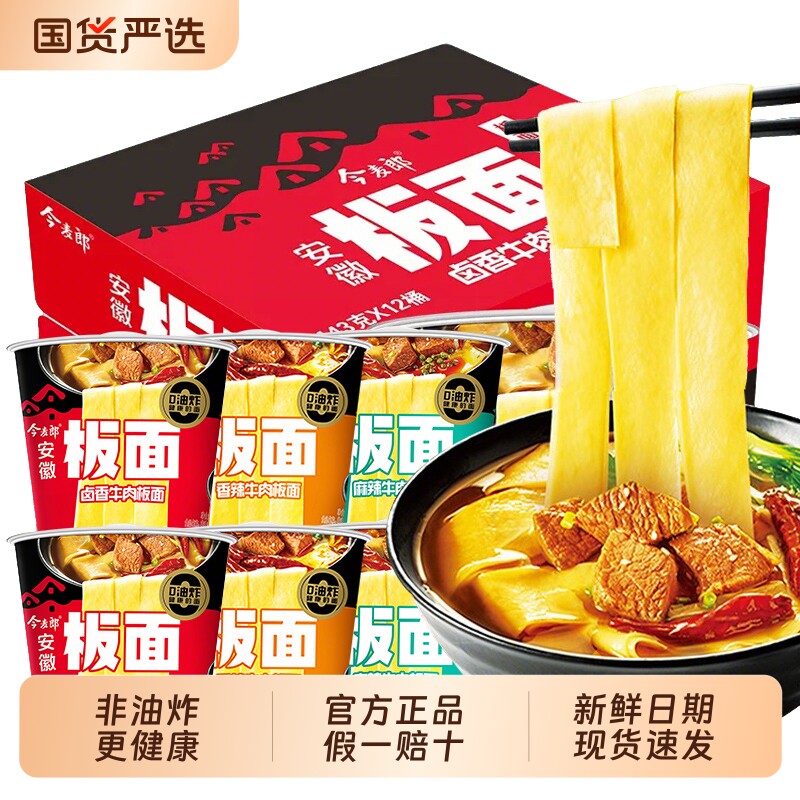 今麦郎安徽板面桶装方便面整箱泡面夜宵速食卤香牛肉面面皮早餐