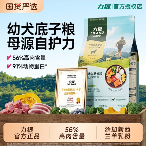 力狼狗粮幼犬粮小型犬泰迪比熊柯基幼年奶糕专用官方旗舰店正品