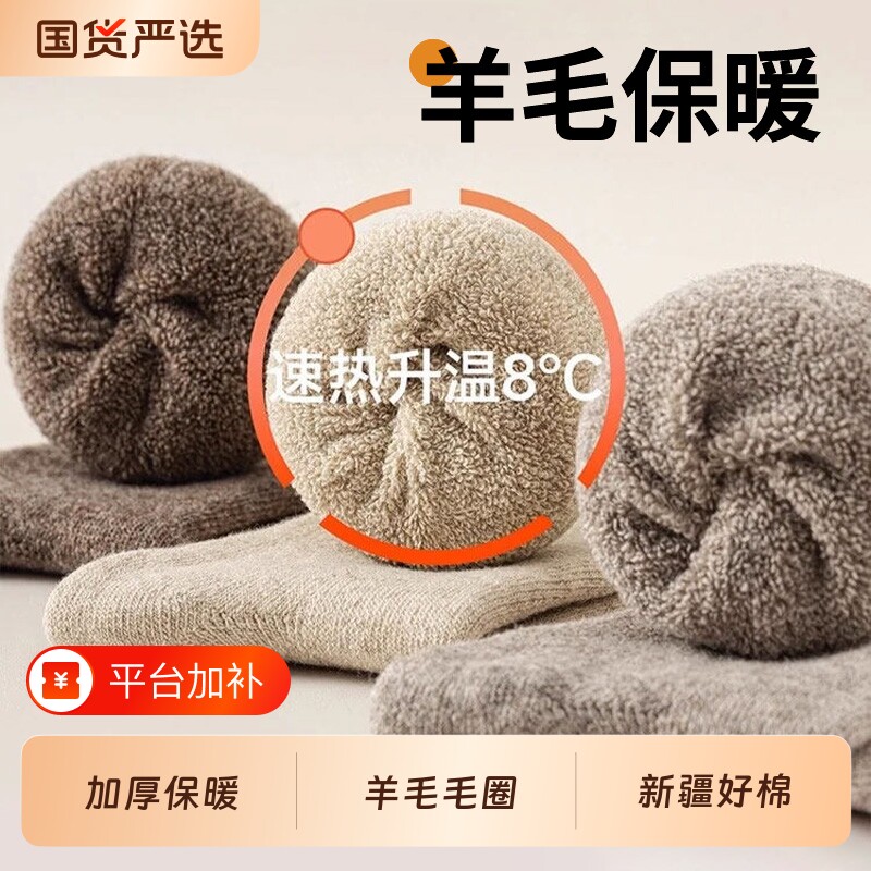 加厚保暖羊毛圈袜子男秋冬季款蓄热中筒袜东北居家睡眠纯色棉长袜
