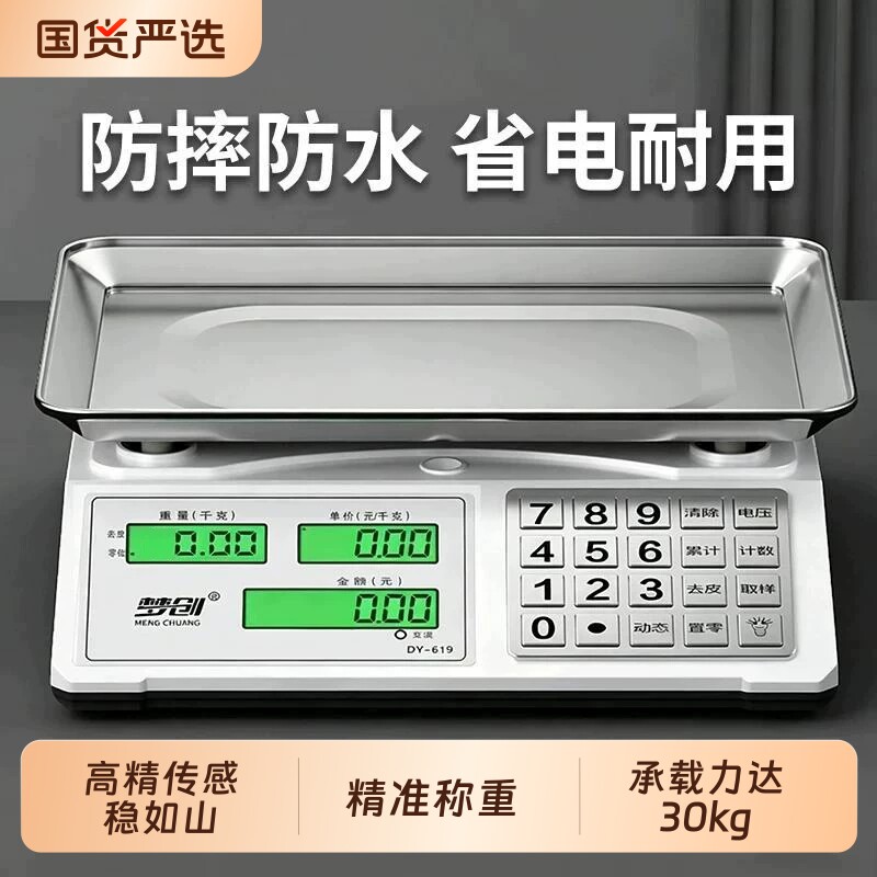 电子秤高精度商用小型精准克数称卖菜称重家用厨房食物公斤台秤磅