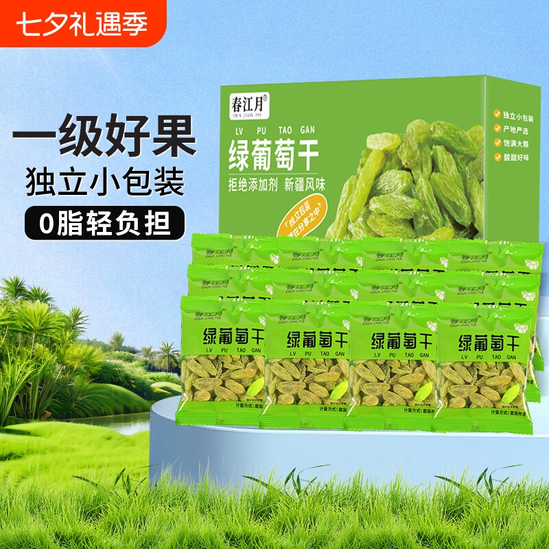 春江月新疆绿葡萄干新货独立小包特产吐鲁番葡萄干提子干水果盒装