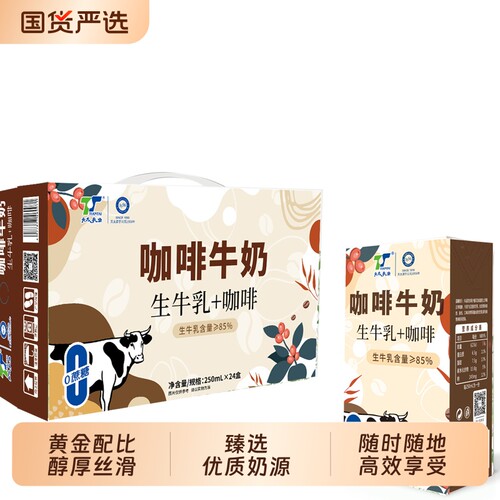 天太咖啡牛奶250ml*24盒整箱
