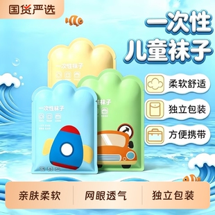儿童一次性袜子吸汗透气旅行次抛中短筒日抛男童女童便携日抛袜