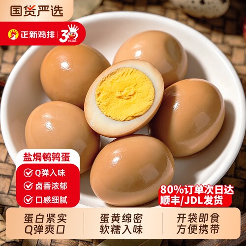 正新盐焗香卤鹌鹑蛋解馋小零食