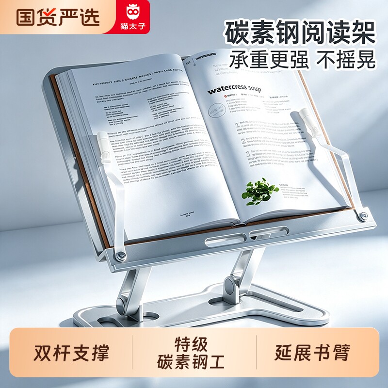 猫太子儿童多功能碳合金阅读架图片