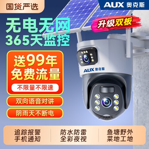 奥克斯户外太阳能监控器摄像头360度无死角室外无电无网高清夜视